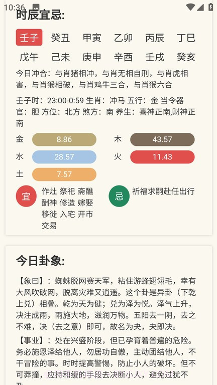 吉星黄历截图3 吉星黄历截图3