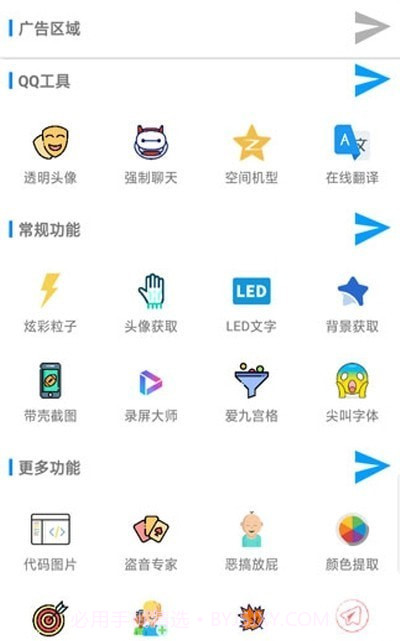 实用工具盒截图3