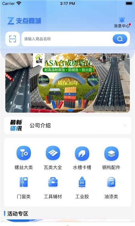 支点工品截图1