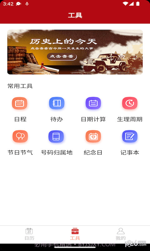 康德万年历截图2