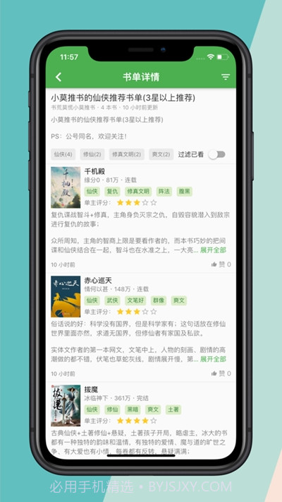 推书君(小说推荐)截图3