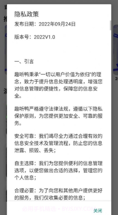 趣听鸭截图3 趣听鸭截图3