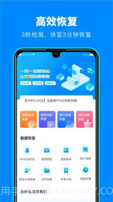 微数据恢复宝截图2