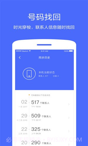 360换机助手截图4