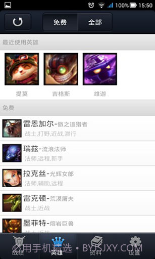 LOL全能助手截图2