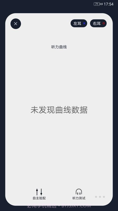 爱可声助听器截图3 爱可声助听器截图3