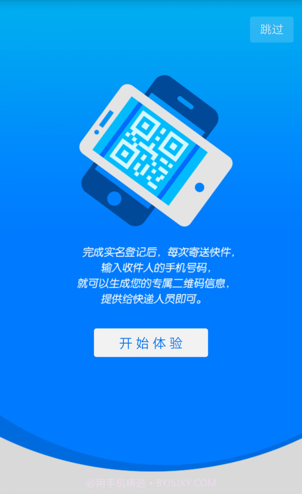 快递到家收寄版截图2