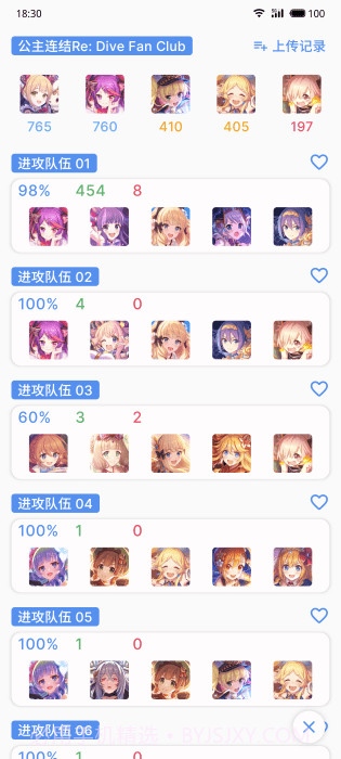 pcrtool公主连结截图2