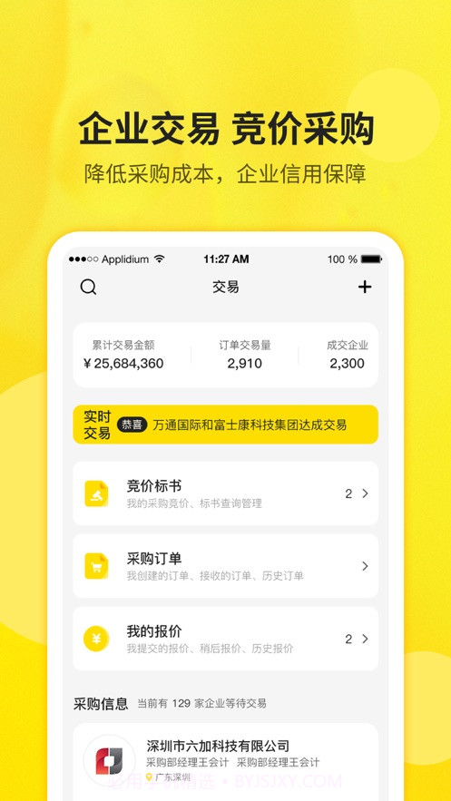高登交易截图1 高登交易截图1