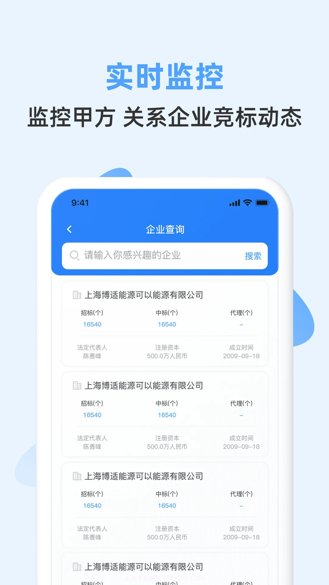 招标快报截图3