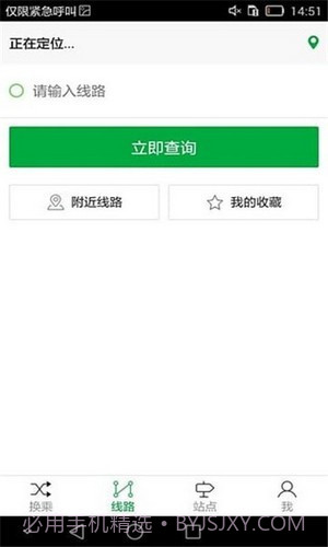 曲阜e出行截图3