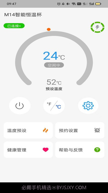 智能恒温杯截图4 智能恒温杯截图4