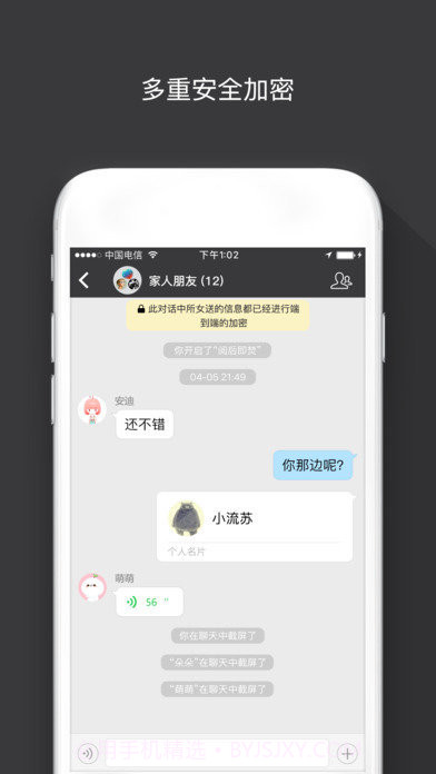 sugram通讯（阅后即焚）截图3