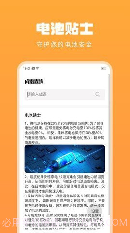 省电节能省电宝截图3 省电节能省电宝截图3