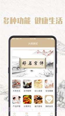 周易宝宝取名截图3