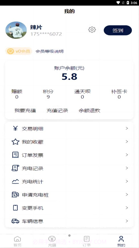 利民易充截图3