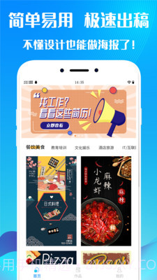 海报设计制作软件截图1