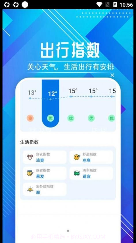迤迤时节天气截图3