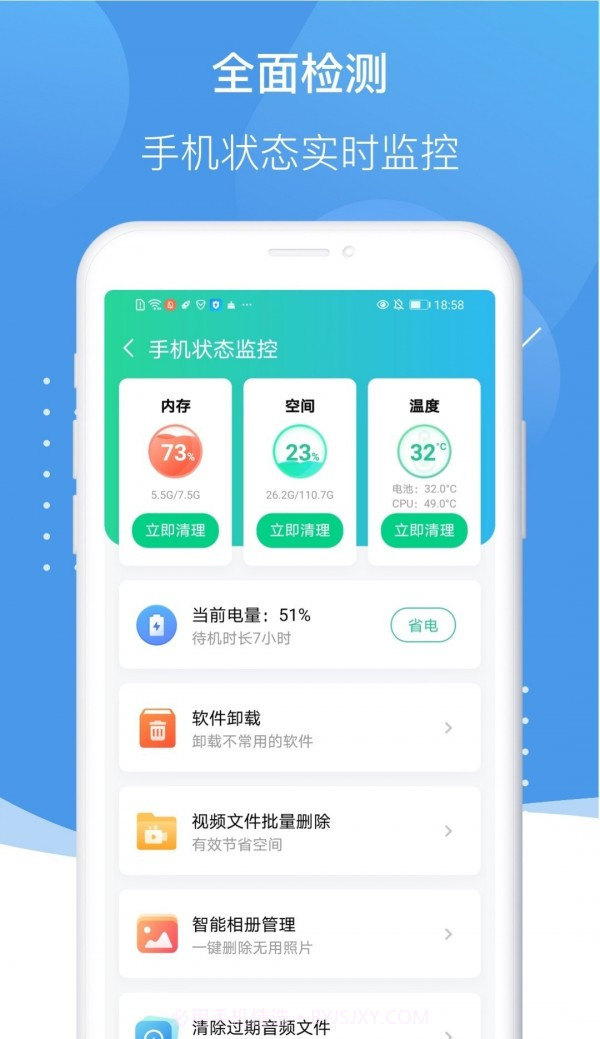 孔明清理截图2