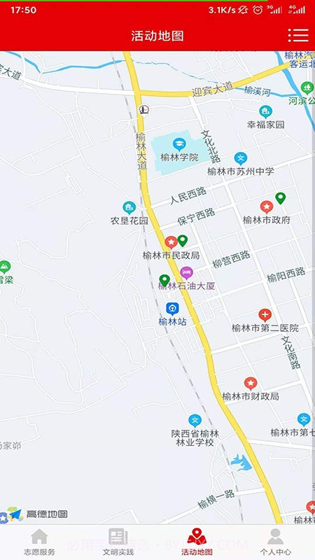 榆阳文明实践截图2 榆阳文明实践截图2