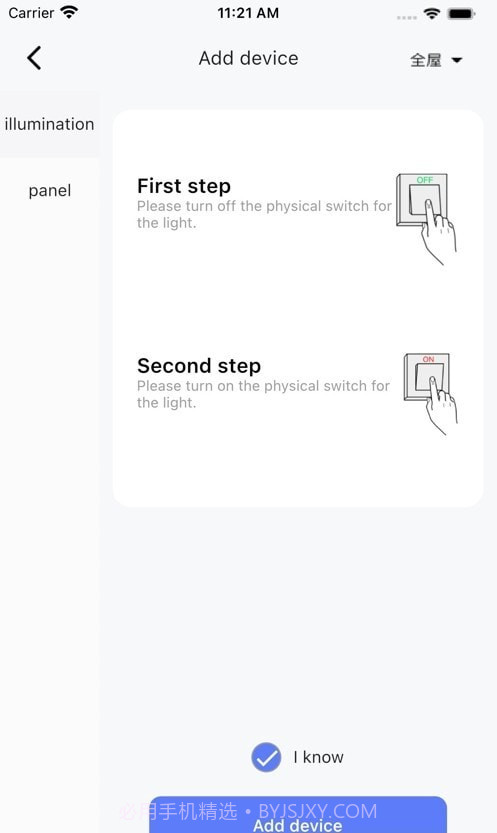 智灯闪联截图1 智灯闪联截图1