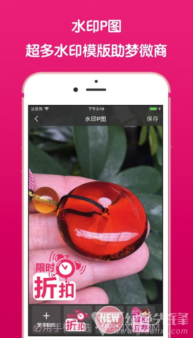 微信截图王(微商截图制作工具)V2.0.1 安卓最新版截图2