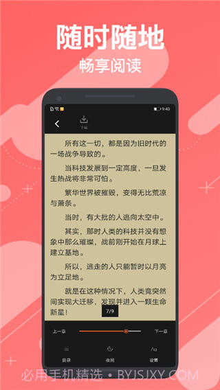 小小追书2023截图3
