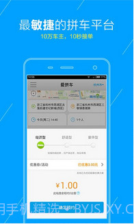 爱拼车截图3 爱拼车截图3
