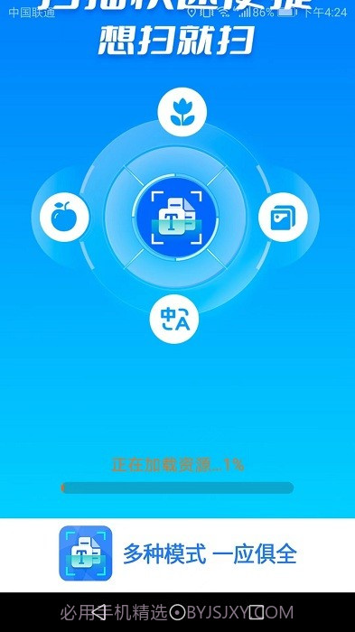 智能极速扫描王截图1