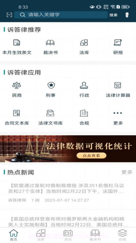 诉答律数据终端平台截图1