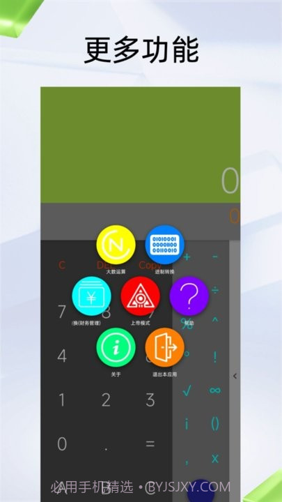 应事计算器截图2