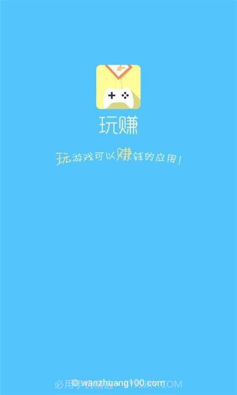 玩赚截图1