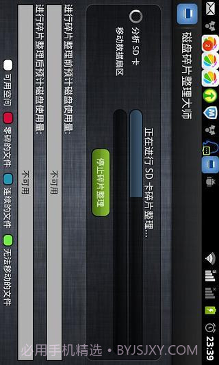 磁盘整理大师APP截图2