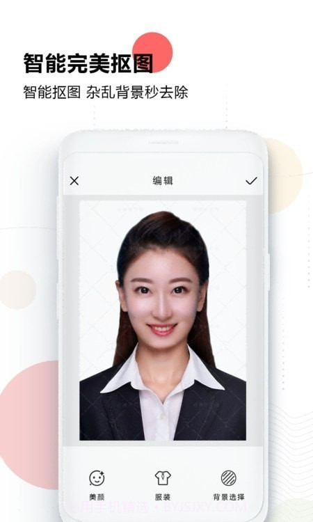 证件照最美研究院截图2