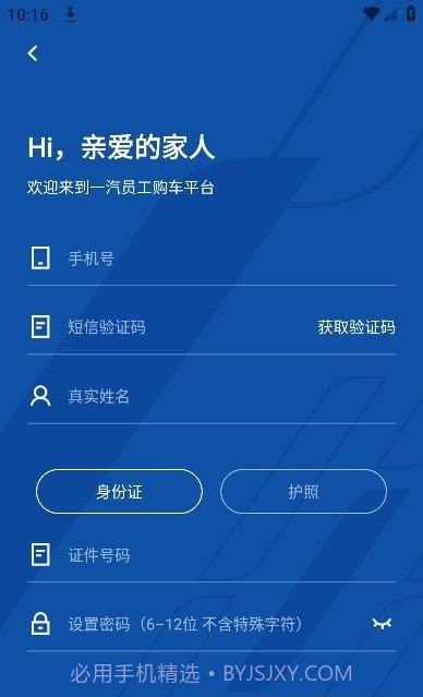 一汽员工购截图3
