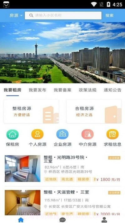 石家庄住房租赁截图3 石家庄住房租赁截图3