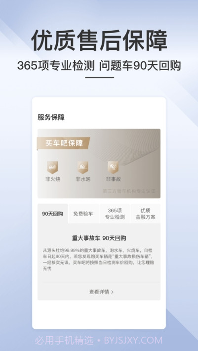 优选车二手车截图2