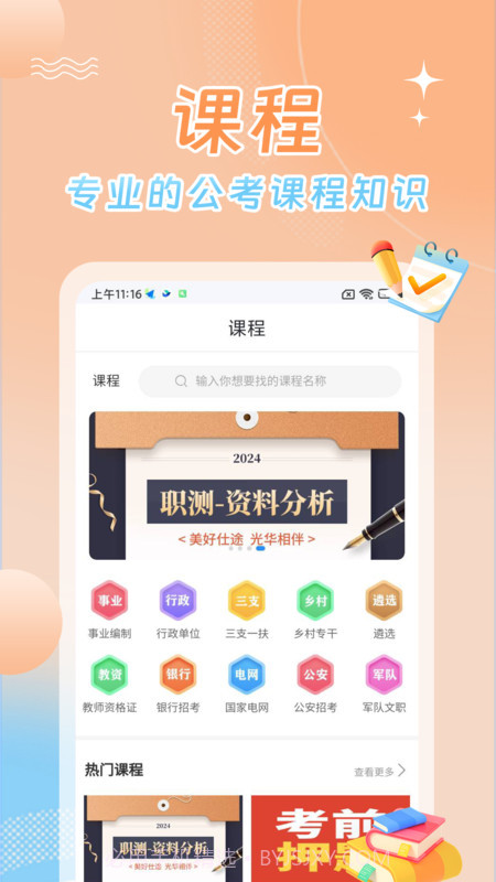 星兴网科截图2