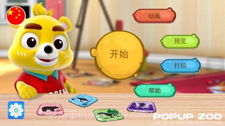 口袋动物园2截图3