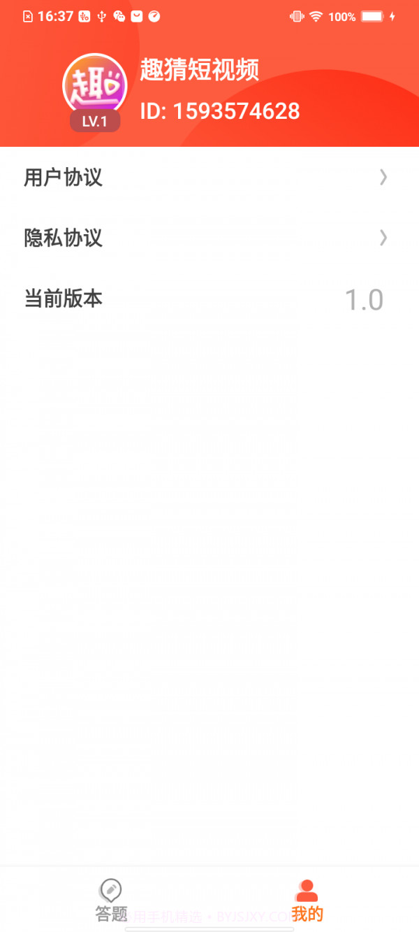 趣猜短视频截图4