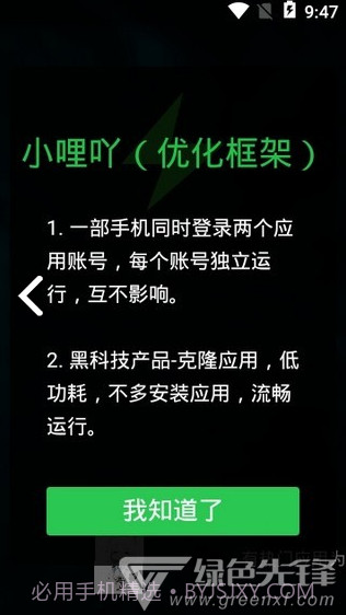小哩吖(小哩吖优化框架)V1.1 安卓免费版截图1 小哩吖(小哩吖优化框架)V1.1 安卓免费版截图1