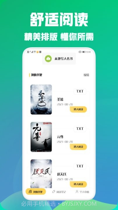 海棠阅读截图3
