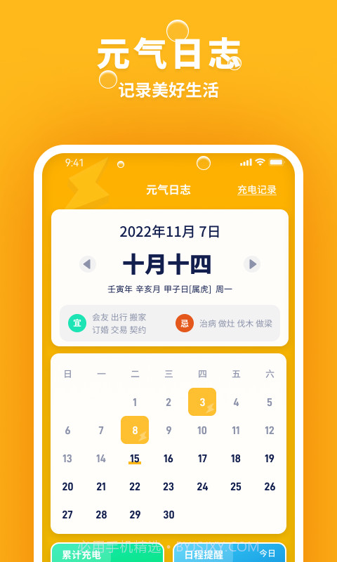 乐乐充电截图2