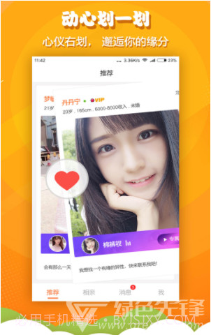 火箭相亲(火箭相亲app)V1.1.2 安卓免费版官方app正版截图2