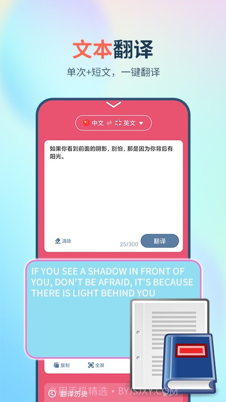 英译汉翻译器截图2