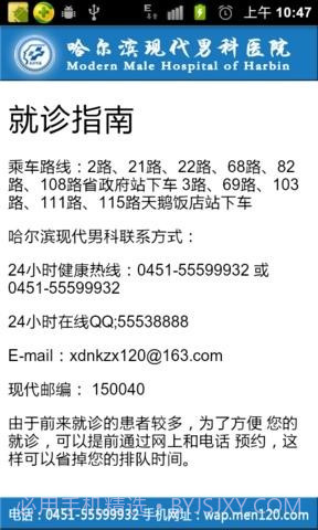 哈尔滨现代男科医院截图3