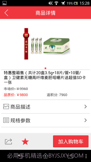 品质365商城截图3