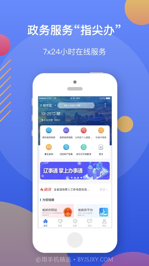 辽事通手机客户端截图3