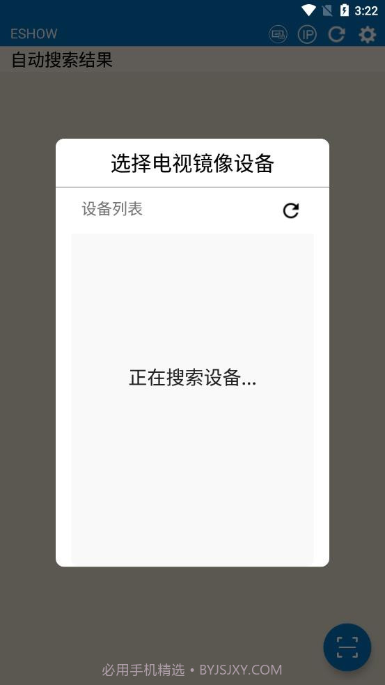ESHOW截图4