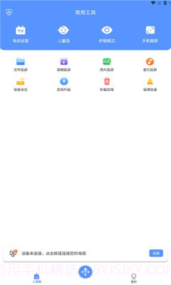 八爪鱼遥控器截图3